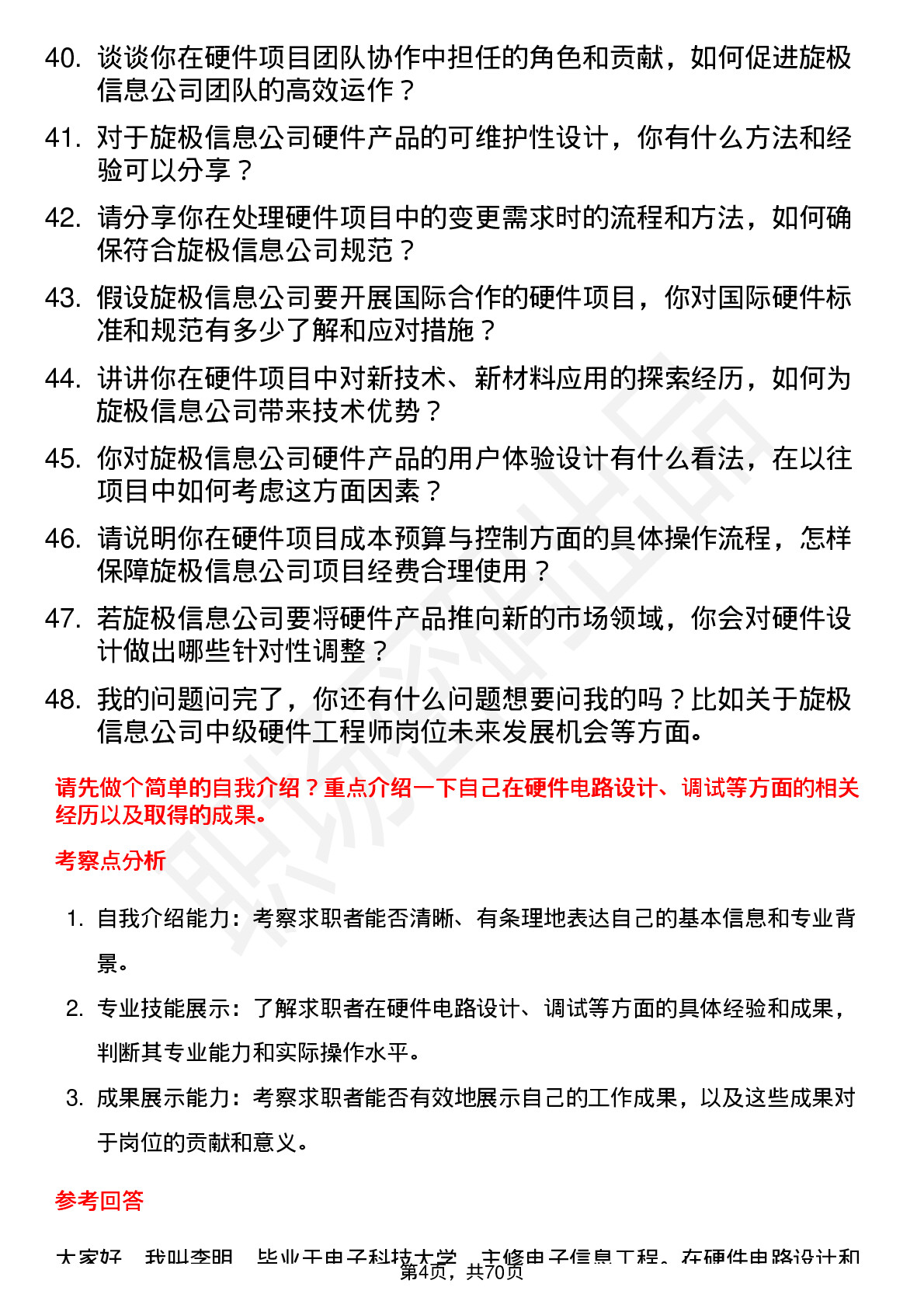 48道旋极信息中级硬件工程师岗位面试题库及参考回答含考察点分析