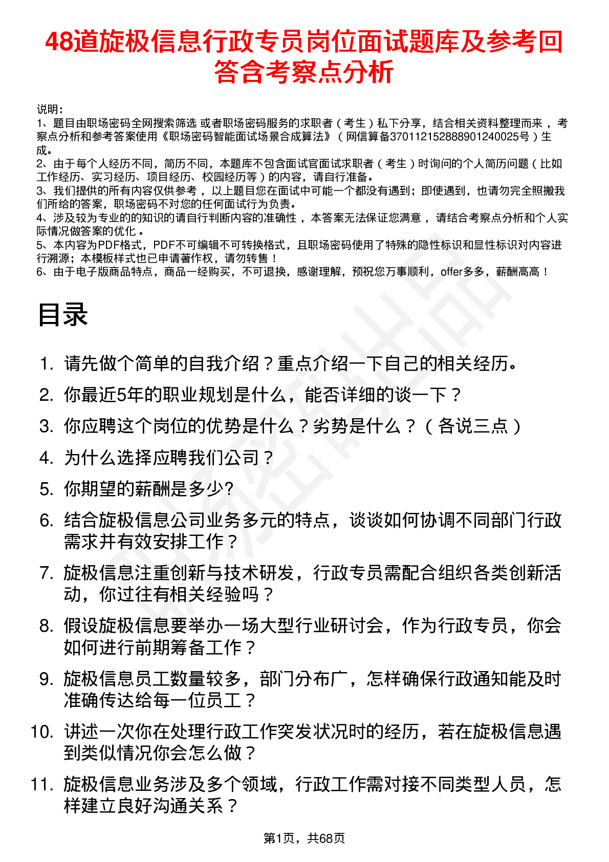 48道旋极信息行政专员岗位面试题库及参考回答含考察点分析