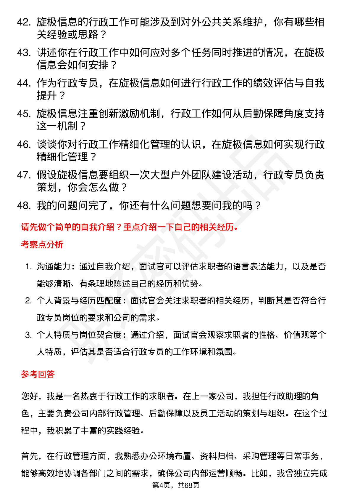 48道旋极信息行政专员岗位面试题库及参考回答含考察点分析