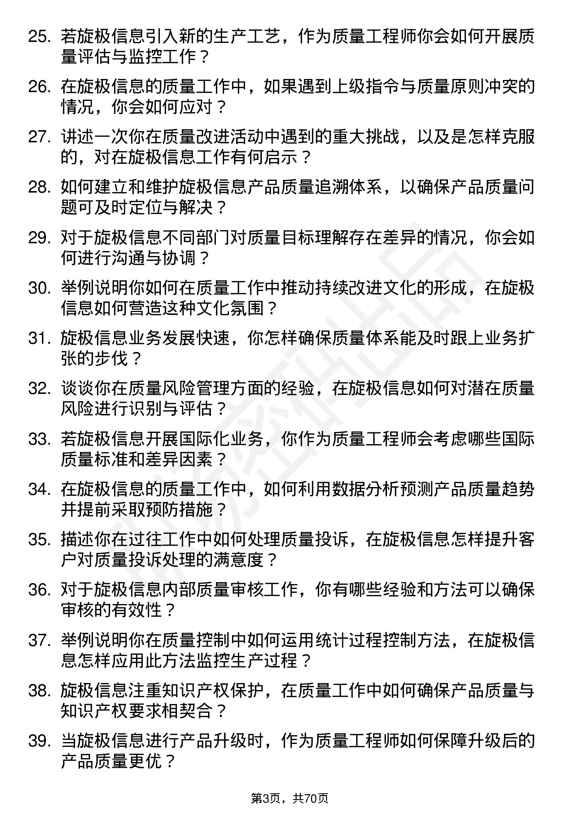 48道旋极信息质量工程师岗位面试题库及参考回答含考察点分析