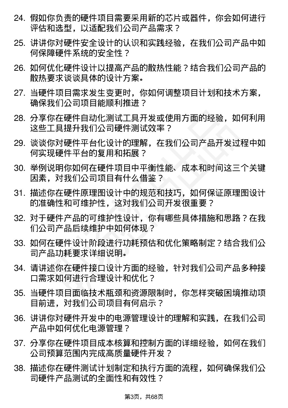 48道旋极信息高级硬件工程师岗位面试题库及参考回答含考察点分析