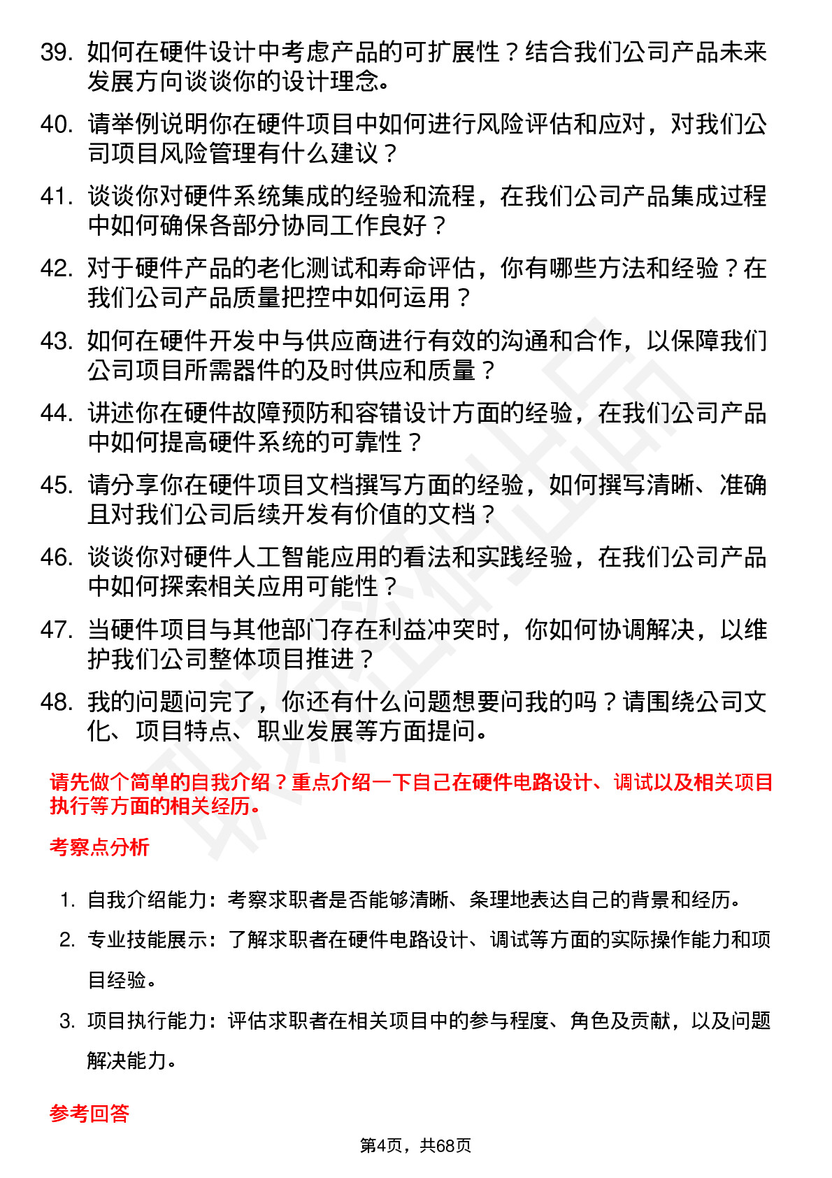 48道旋极信息高级硬件工程师岗位面试题库及参考回答含考察点分析