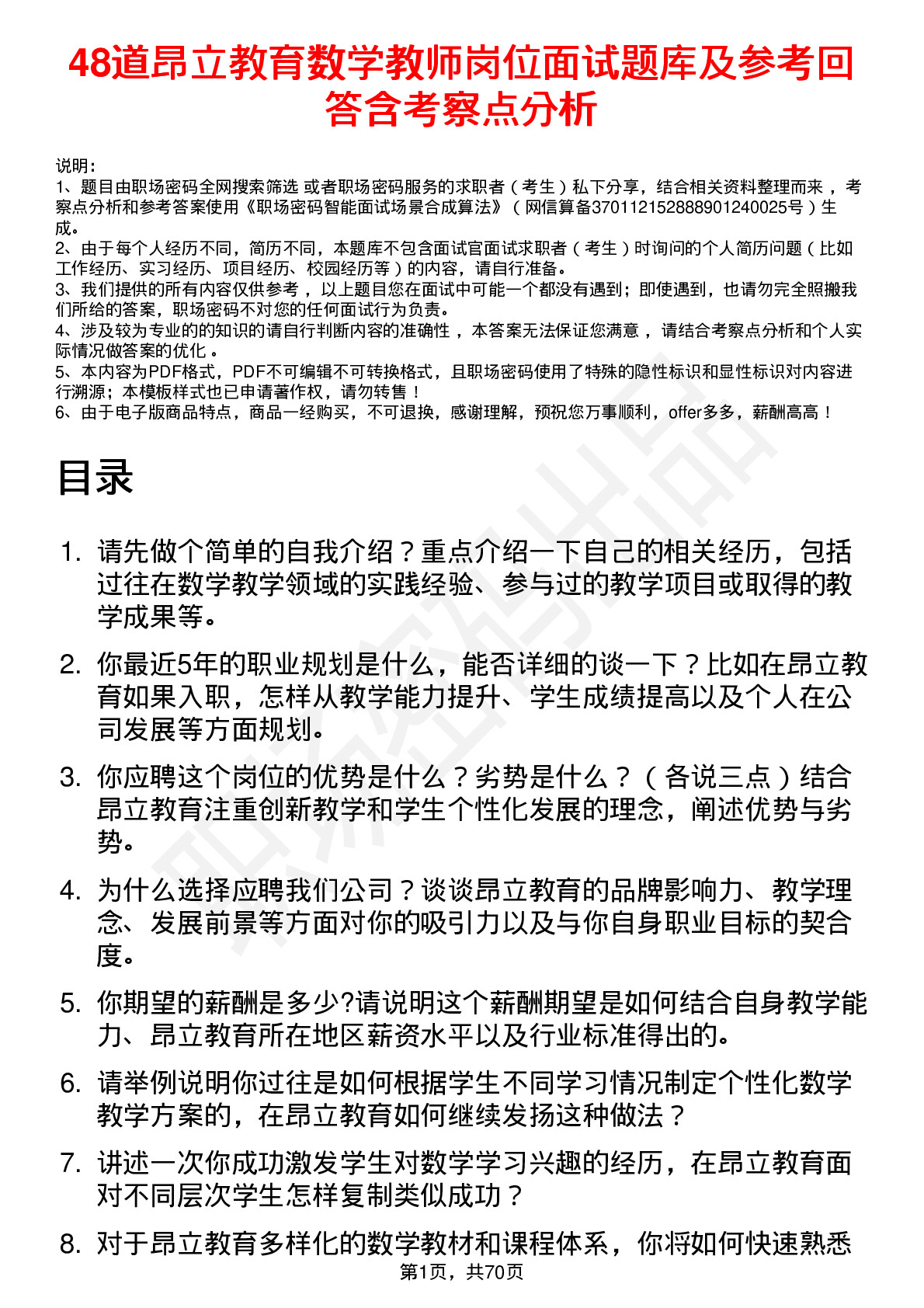 48道昂立教育数学教师岗位面试题库及参考回答含考察点分析