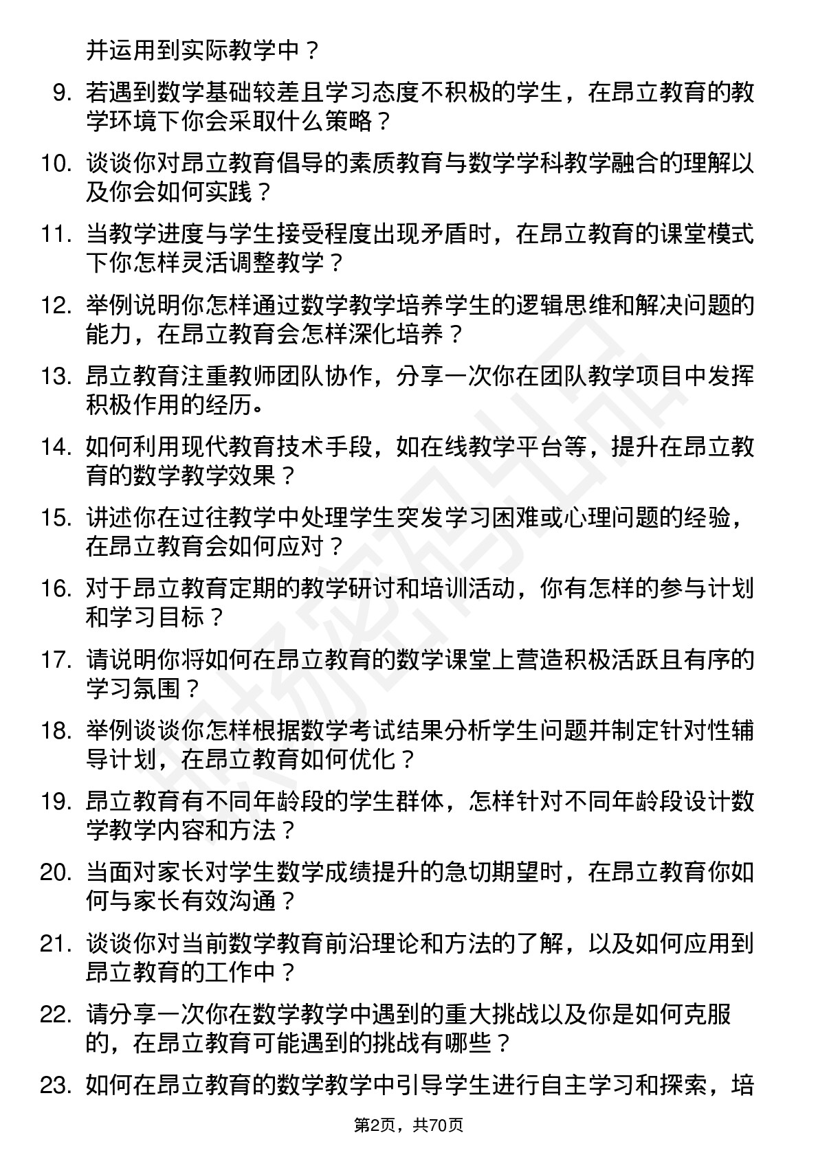 48道昂立教育数学教师岗位面试题库及参考回答含考察点分析