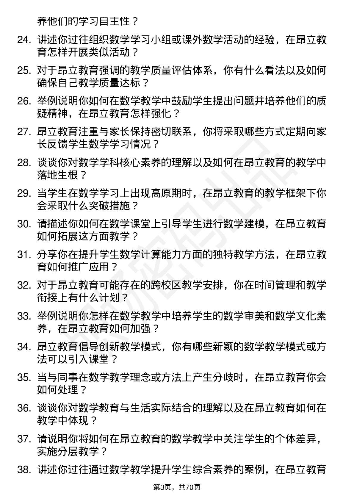 48道昂立教育数学教师岗位面试题库及参考回答含考察点分析