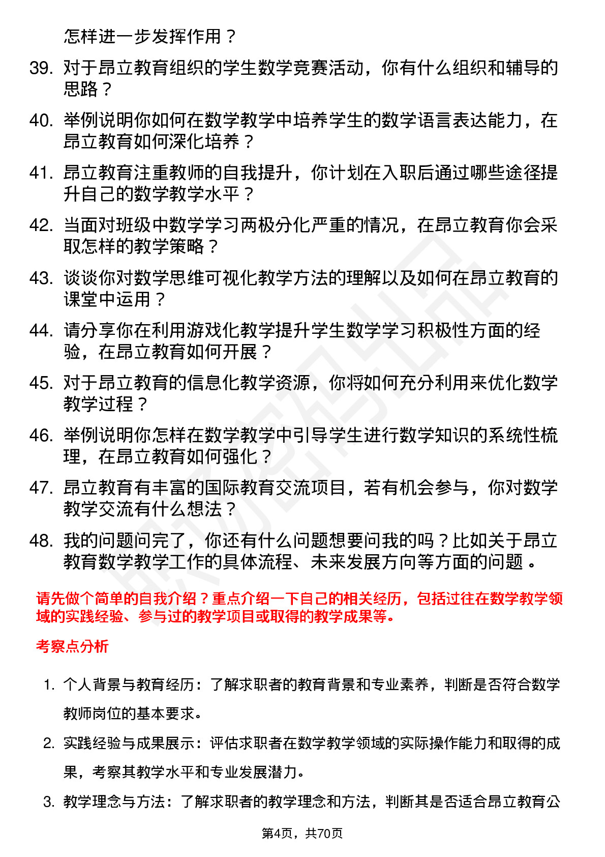 48道昂立教育数学教师岗位面试题库及参考回答含考察点分析