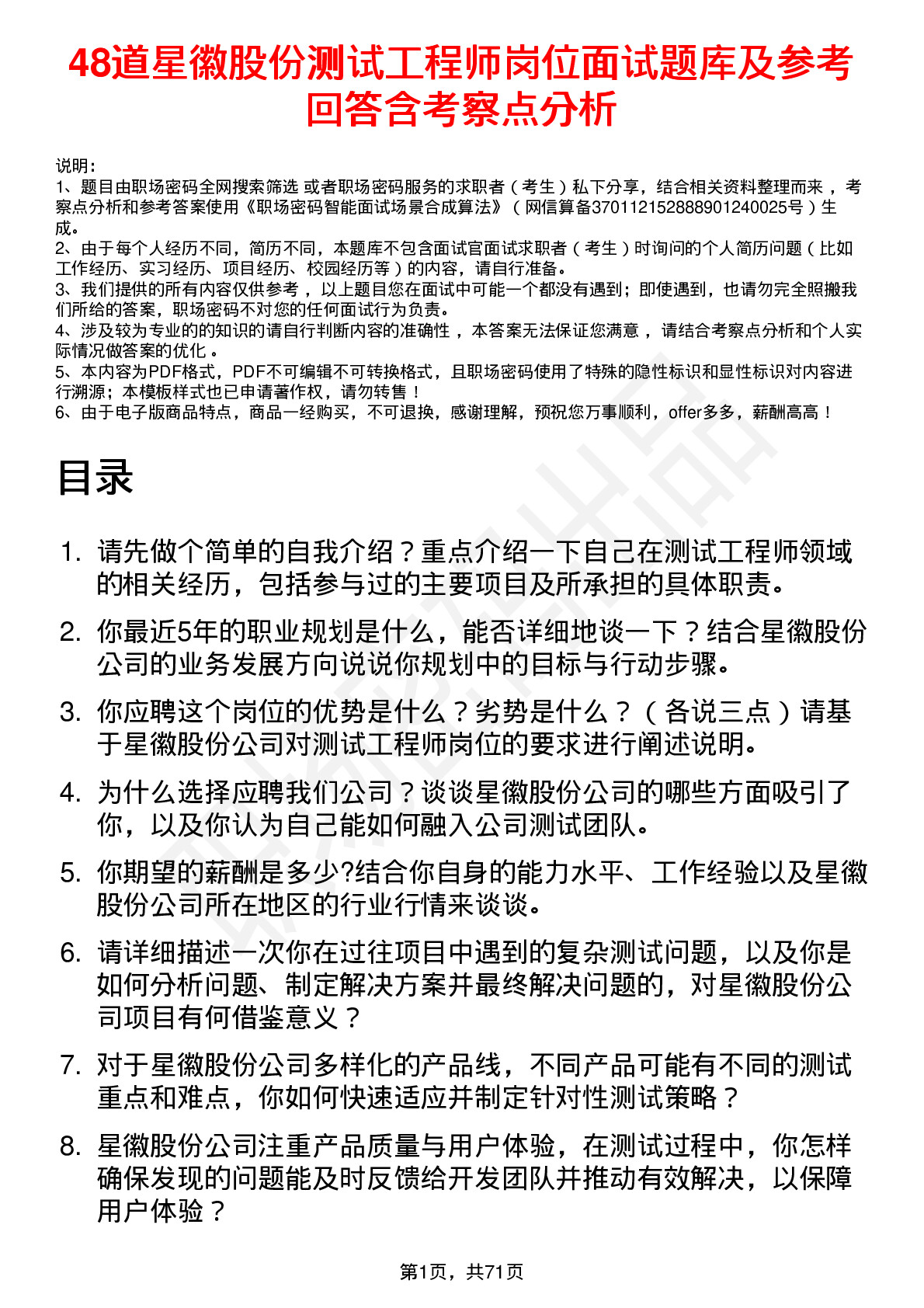 48道星徽股份测试工程师岗位面试题库及参考回答含考察点分析