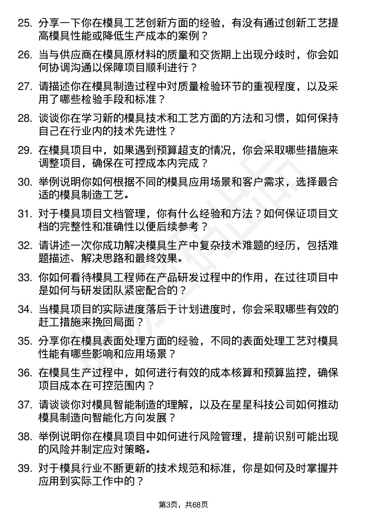 48道星星科技模具工程师岗位面试题库及参考回答含考察点分析