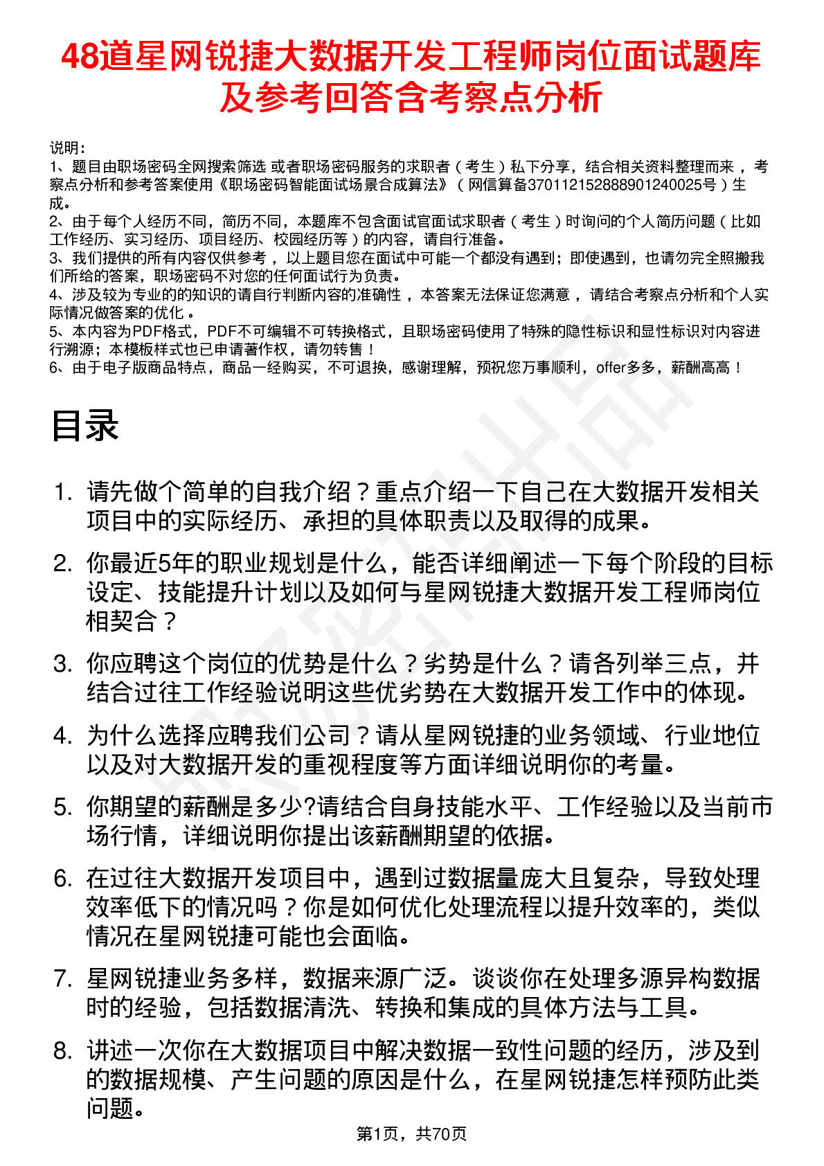 48道星网锐捷大数据开发工程师岗位面试题库及参考回答含考察点分析