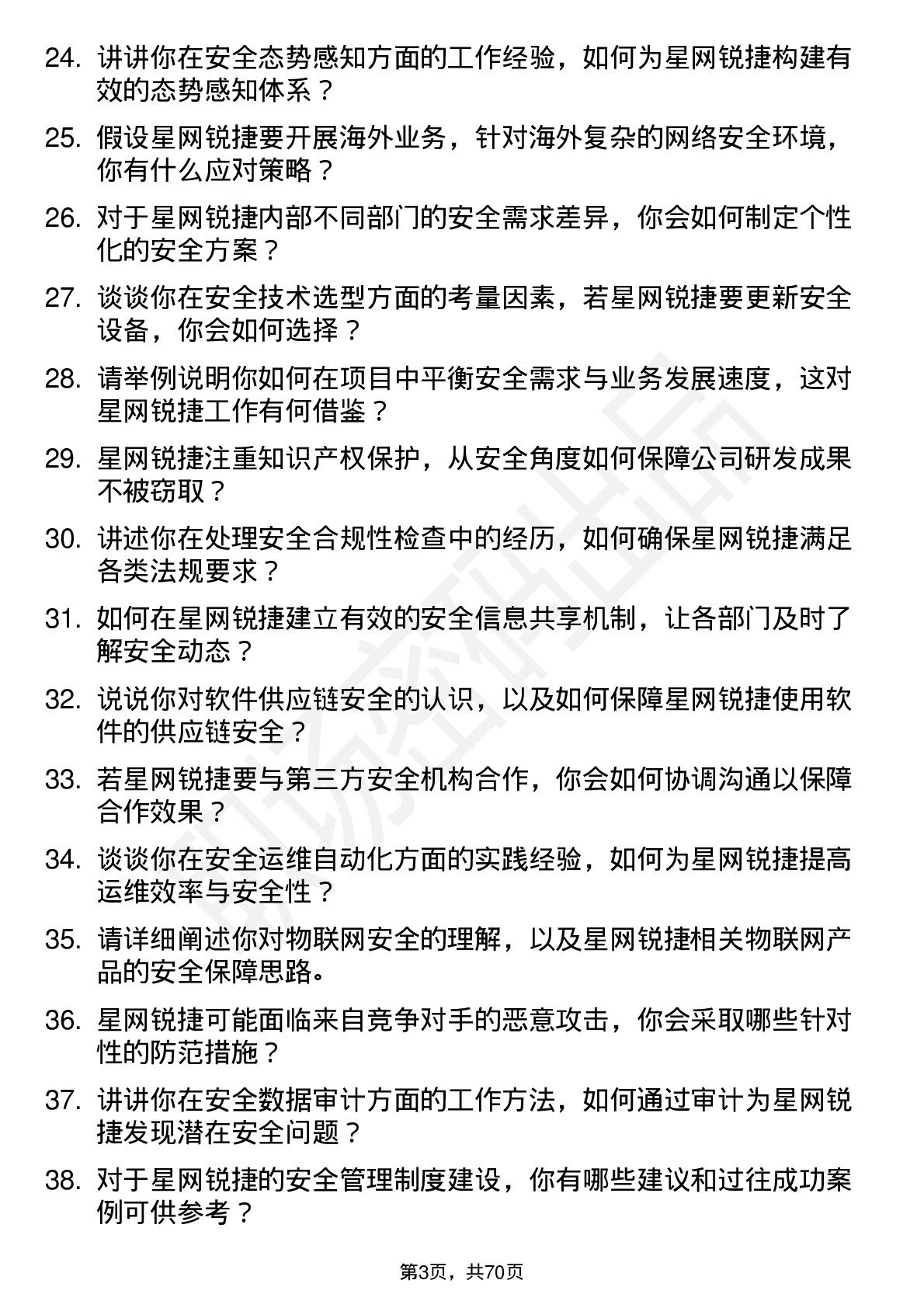 48道星网锐捷安全工程师岗位面试题库及参考回答含考察点分析