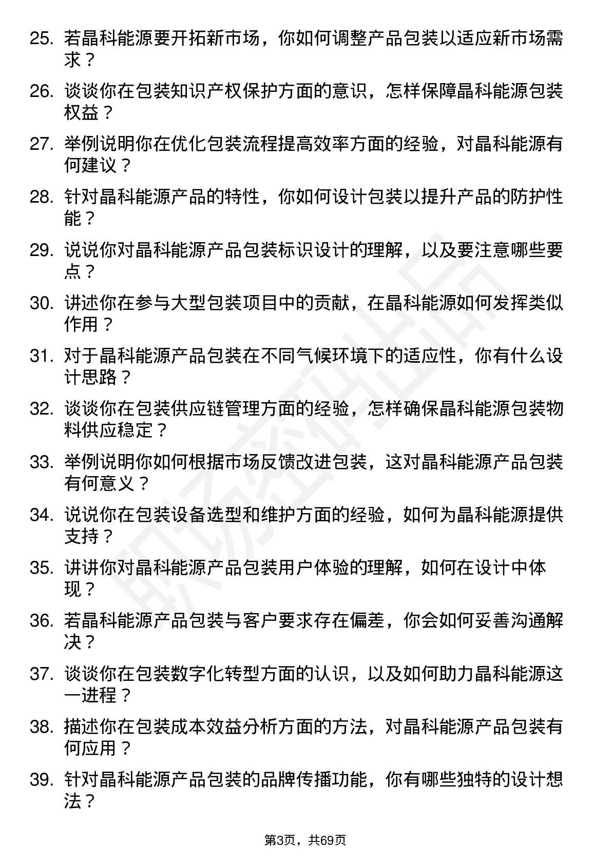 48道晶科能源包装工程师岗位面试题库及参考回答含考察点分析