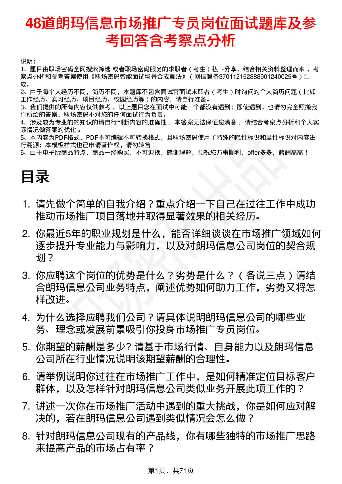 48道朗玛信息市场推广专员岗位面试题库及参考回答含考察点分析