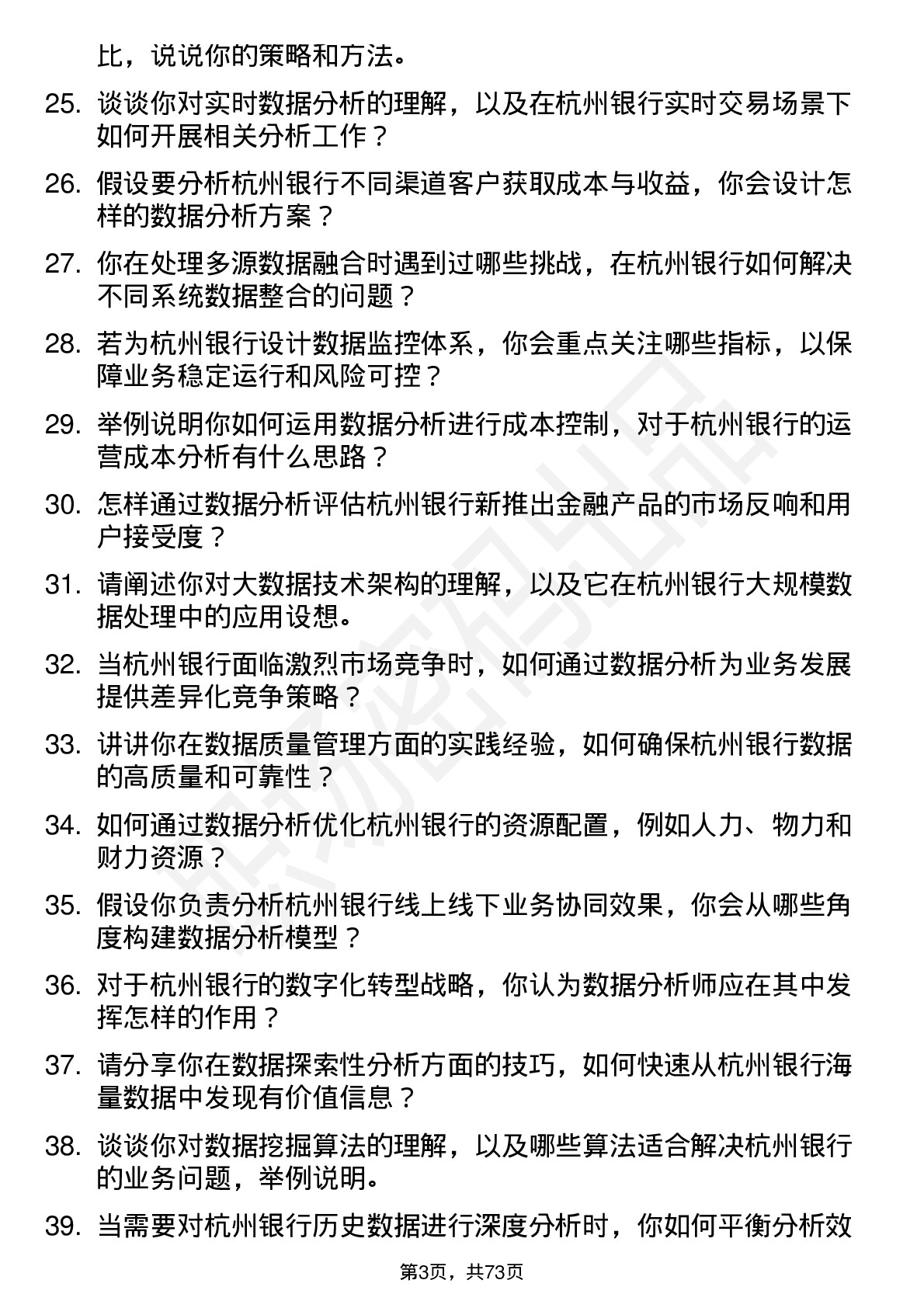 48道杭州银行数据分析师岗位面试题库及参考回答含考察点分析