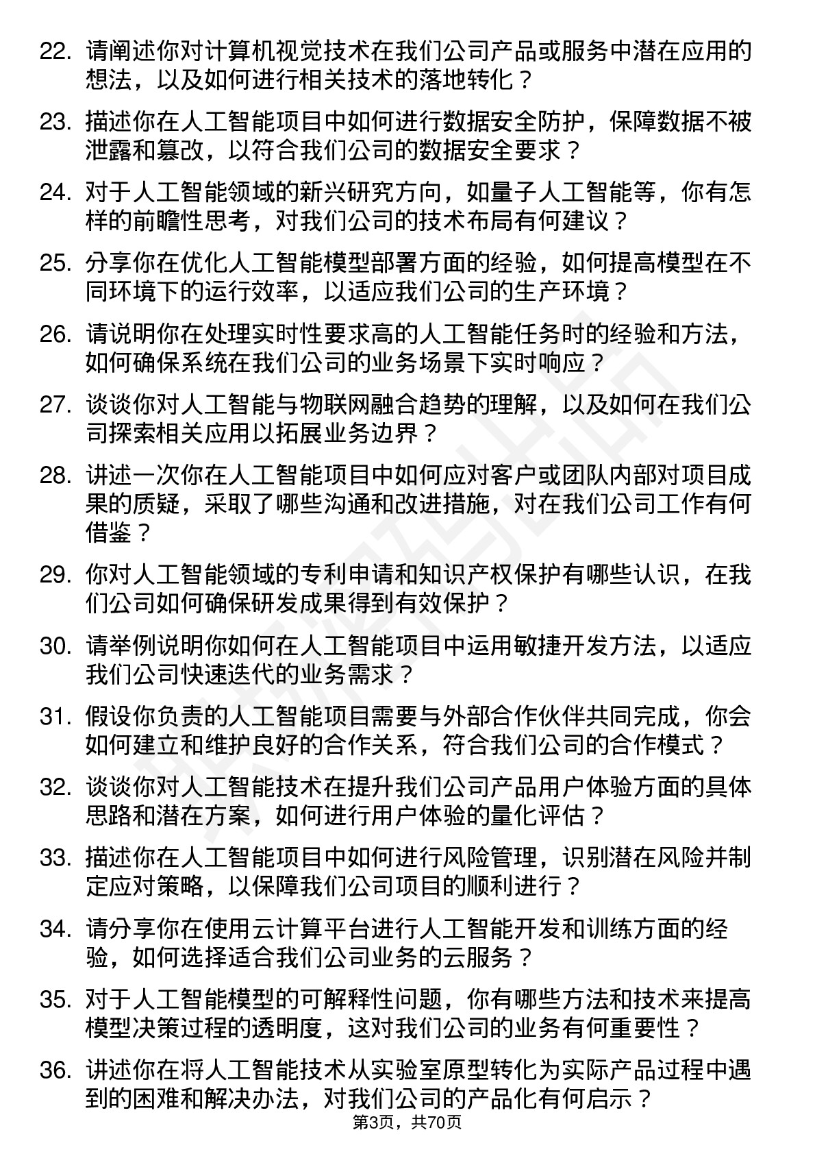 48道标准股份人工智能研究员岗位面试题库及参考回答含考察点分析