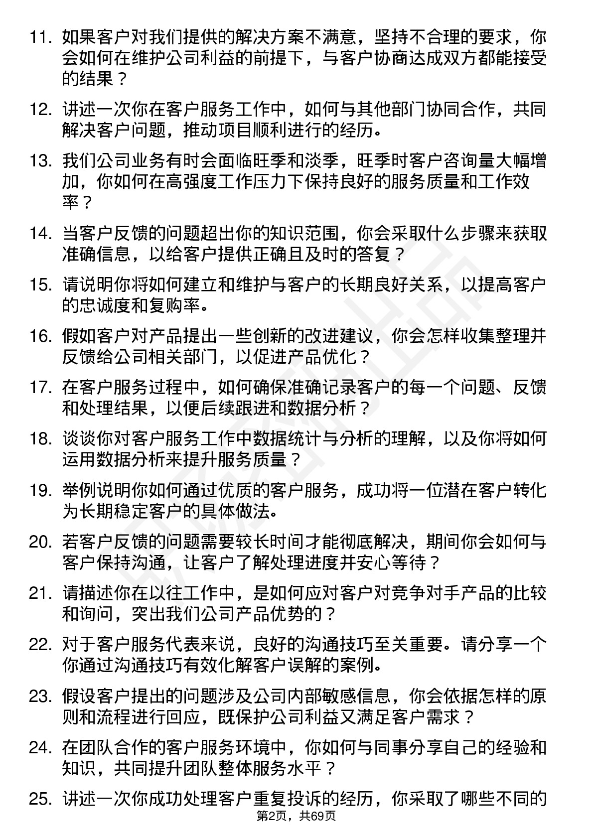 48道标准股份客户服务代表岗位面试题库及参考回答含考察点分析