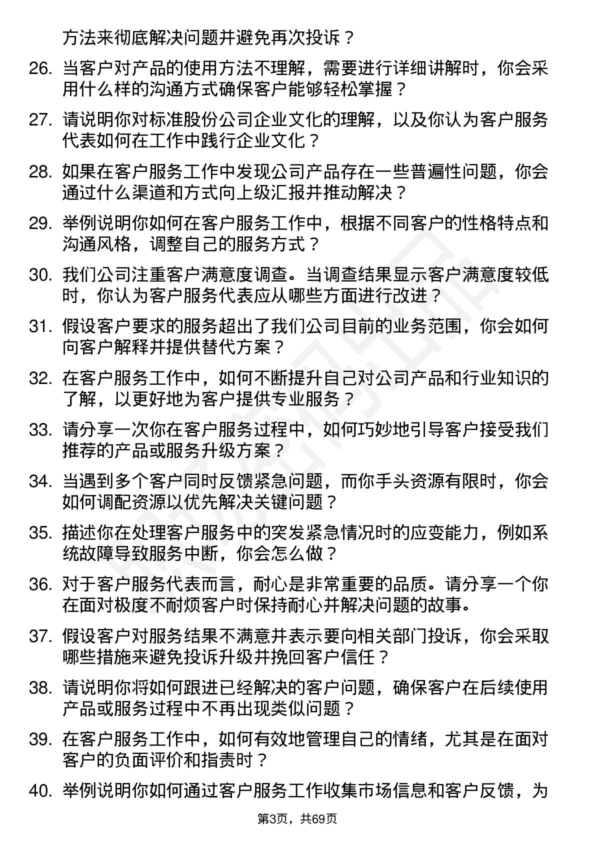 48道标准股份客户服务代表岗位面试题库及参考回答含考察点分析