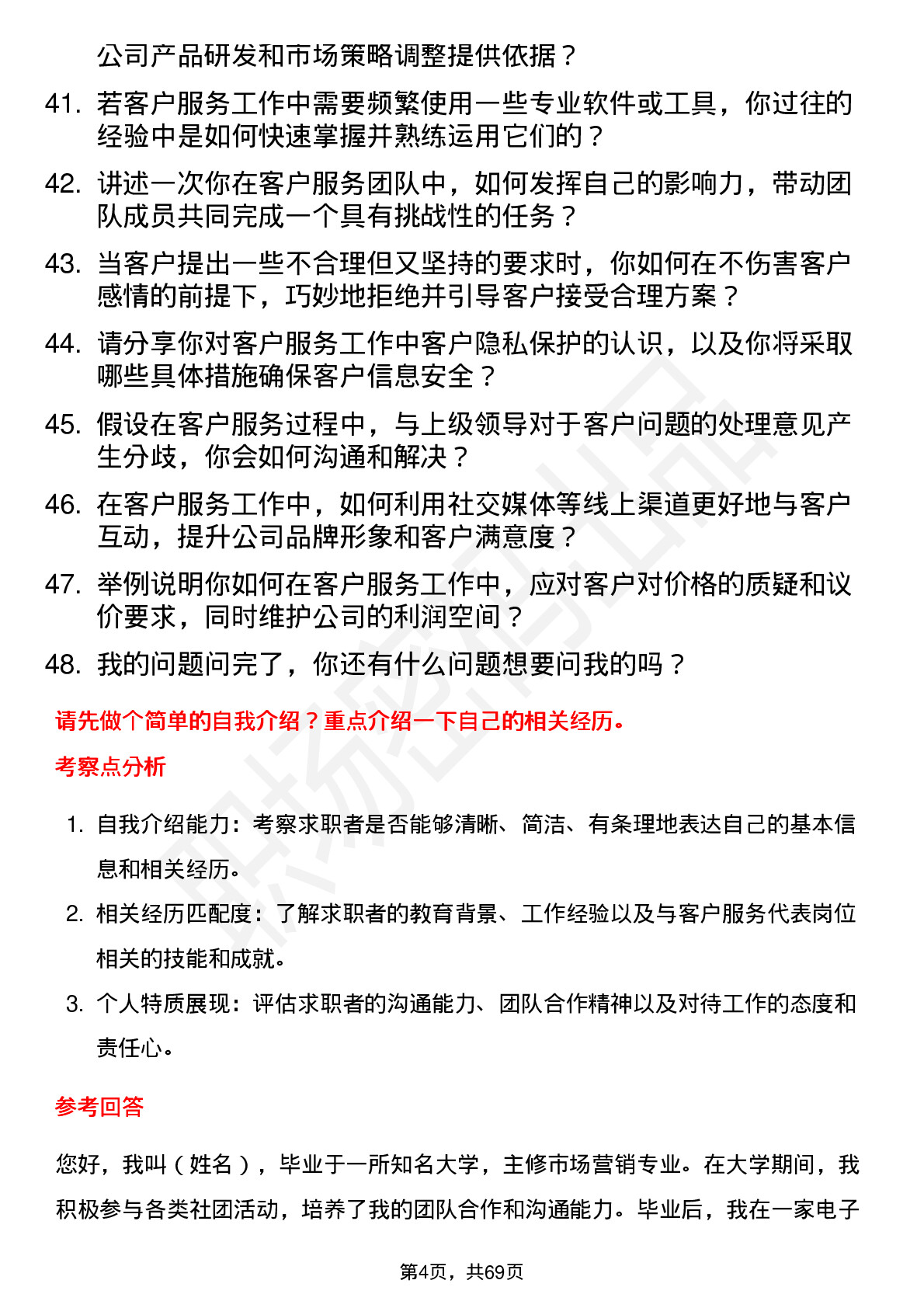 48道标准股份客户服务代表岗位面试题库及参考回答含考察点分析