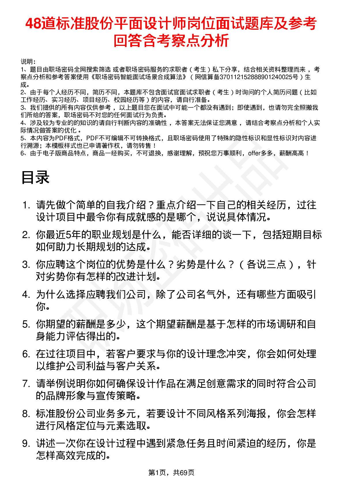 48道标准股份平面设计师岗位面试题库及参考回答含考察点分析