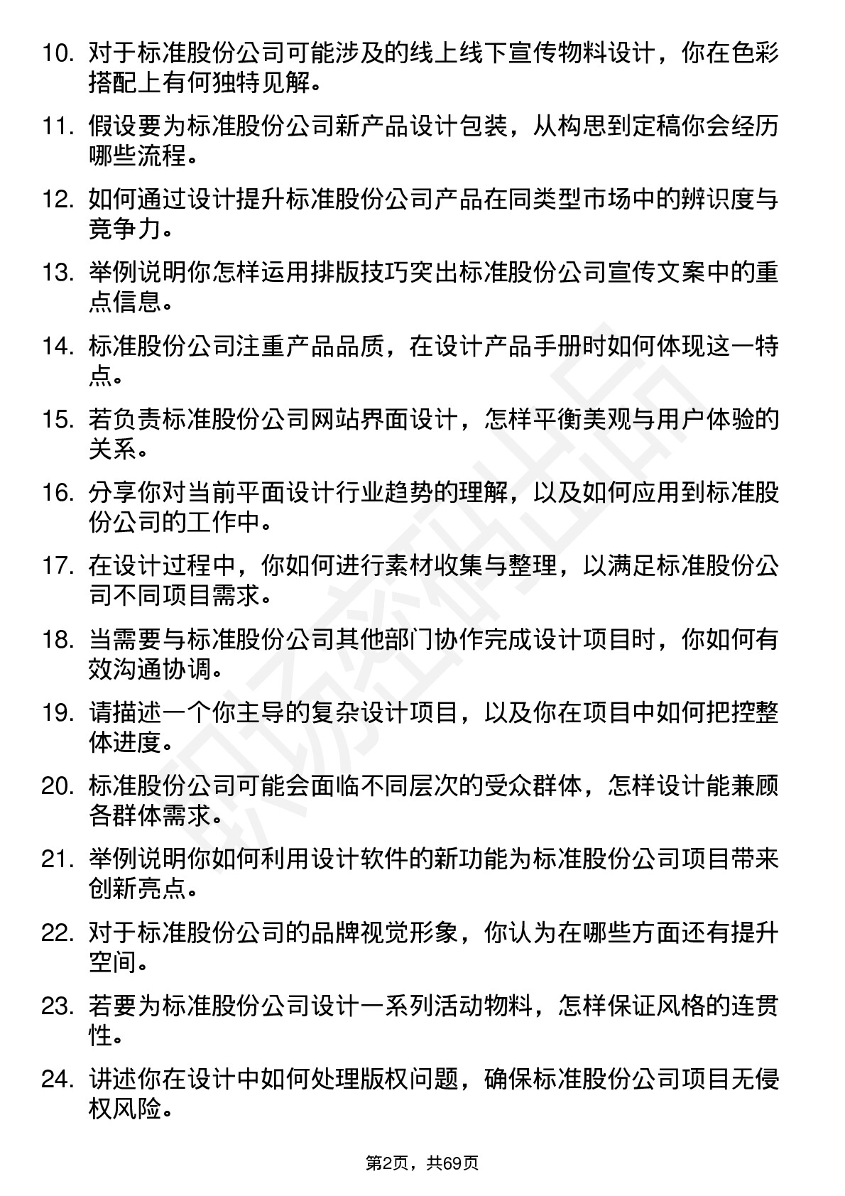 48道标准股份平面设计师岗位面试题库及参考回答含考察点分析