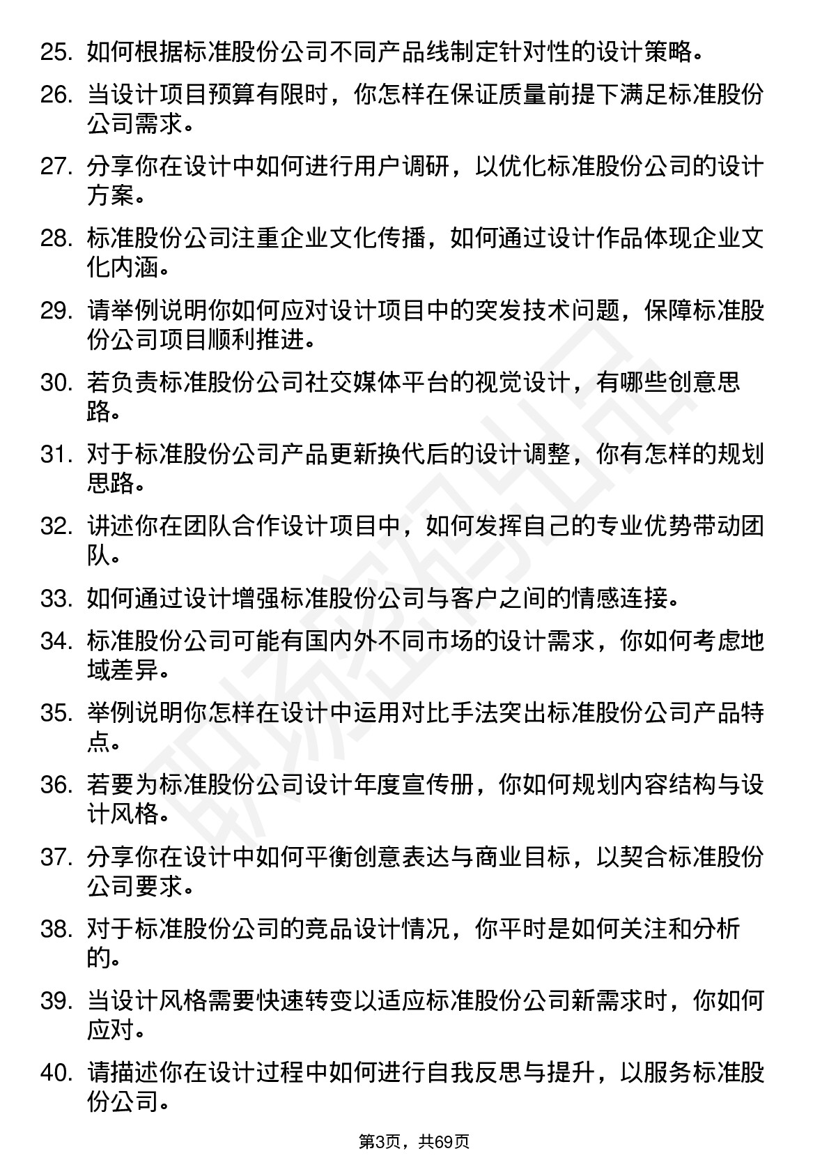 48道标准股份平面设计师岗位面试题库及参考回答含考察点分析