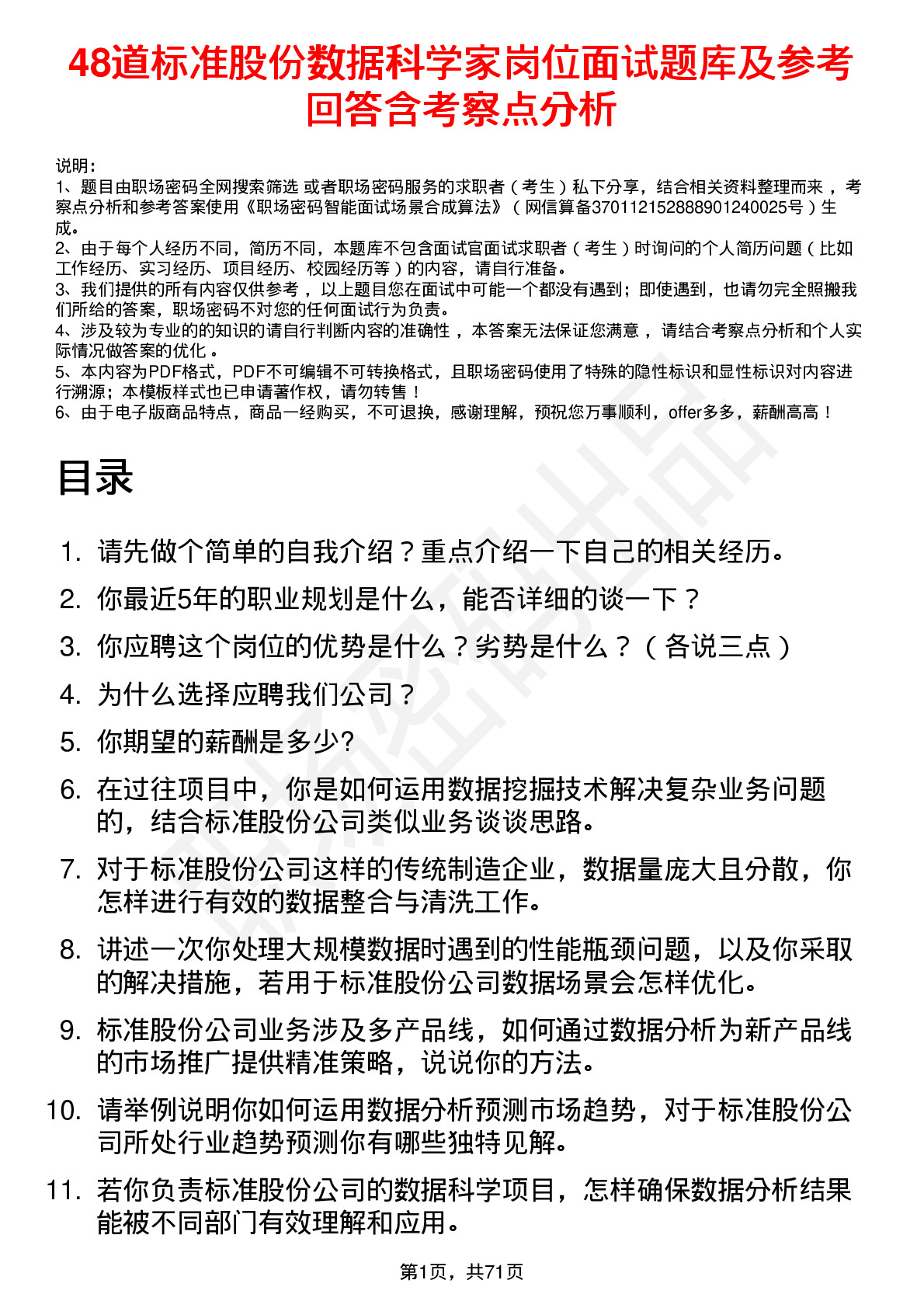 48道标准股份数据科学家岗位面试题库及参考回答含考察点分析