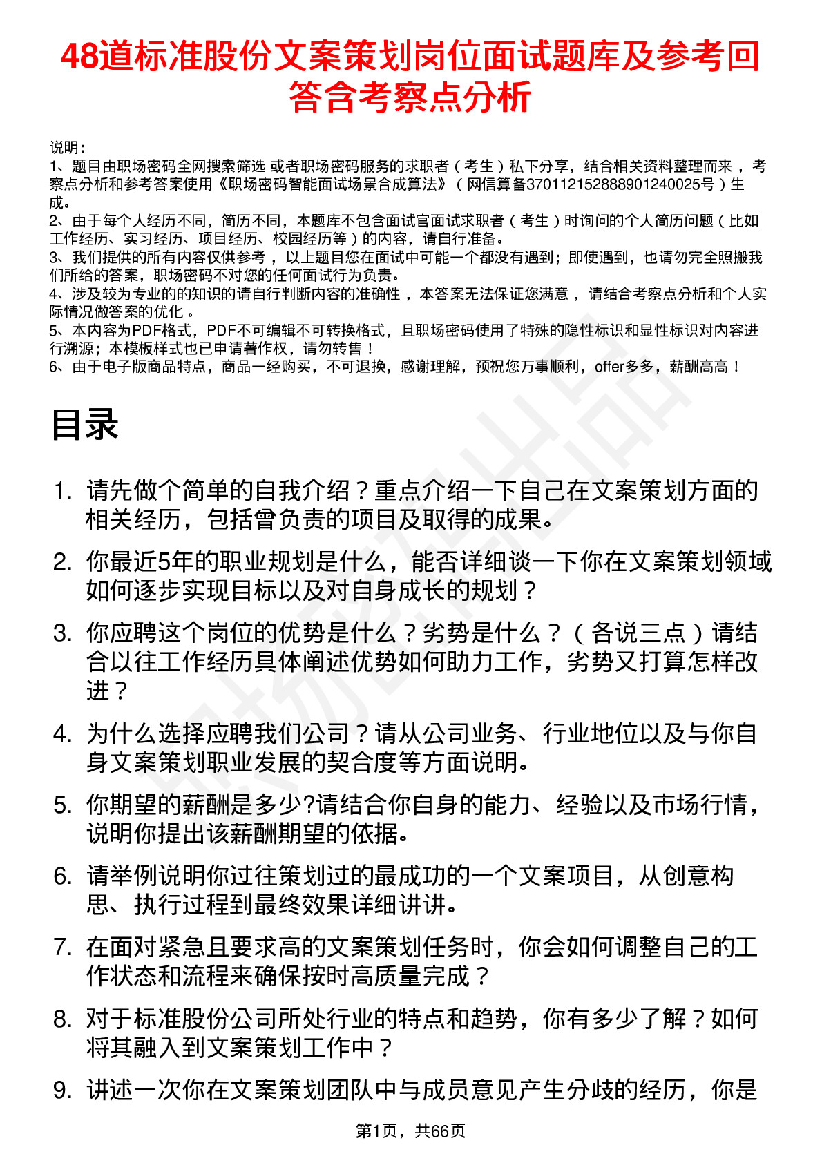 48道标准股份文案策划岗位面试题库及参考回答含考察点分析