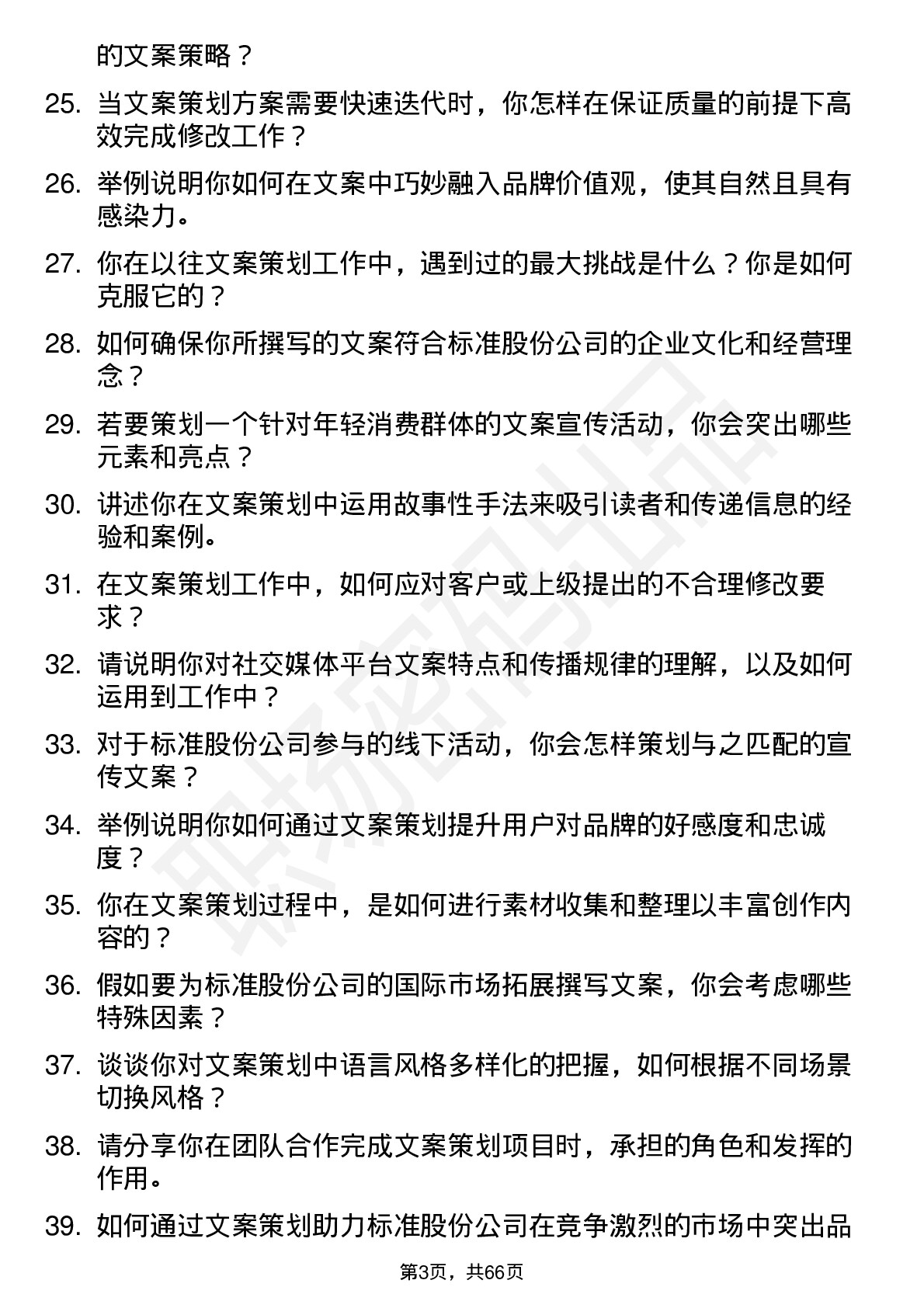 48道标准股份文案策划岗位面试题库及参考回答含考察点分析