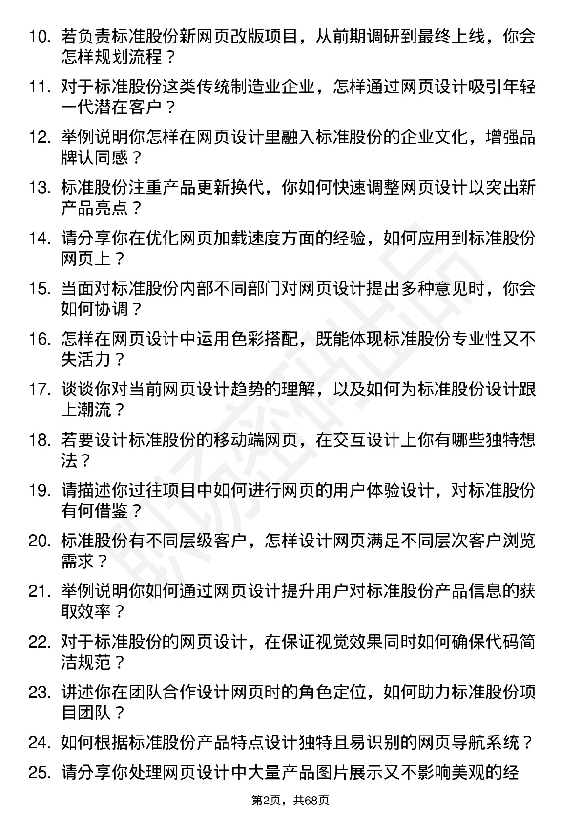 48道标准股份网页设计师岗位面试题库及参考回答含考察点分析