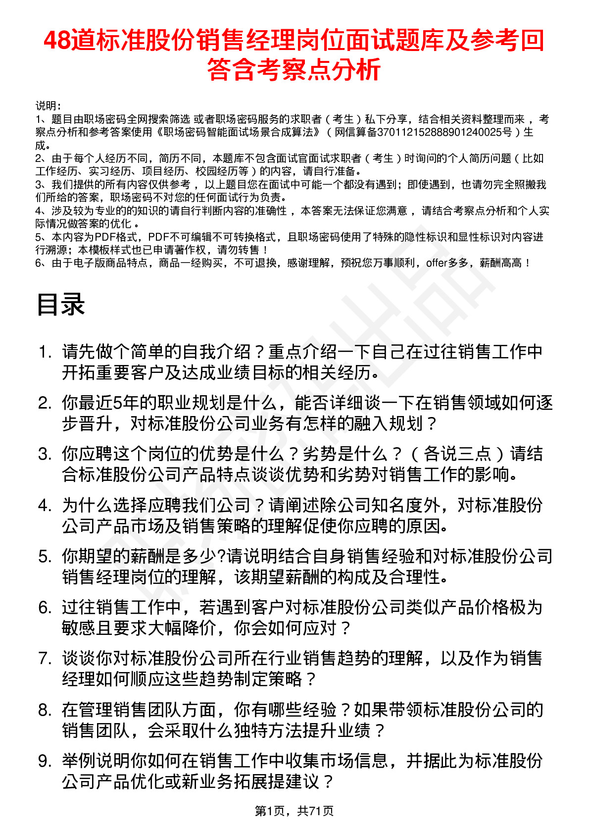 48道标准股份销售经理岗位面试题库及参考回答含考察点分析