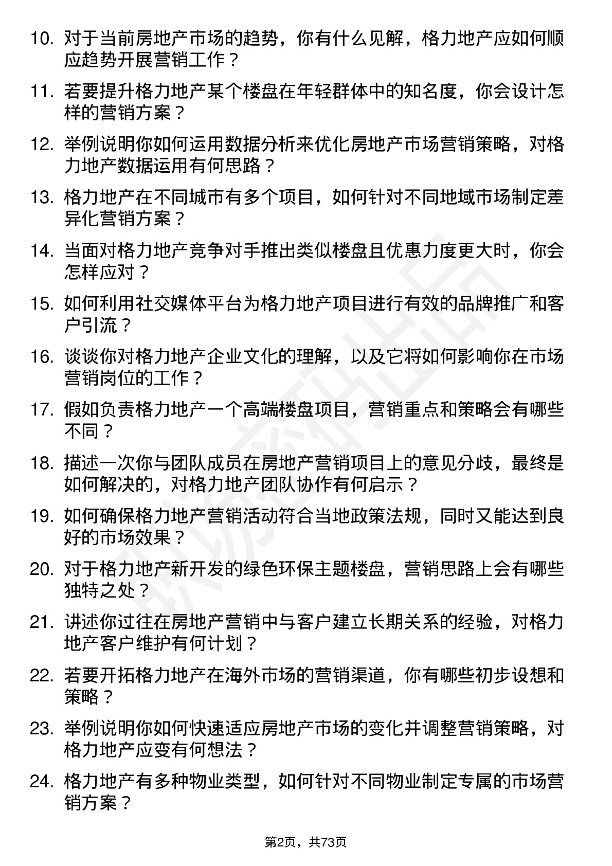 48道格力地产房地产市场营销专员岗位面试题库及参考回答含考察点分析