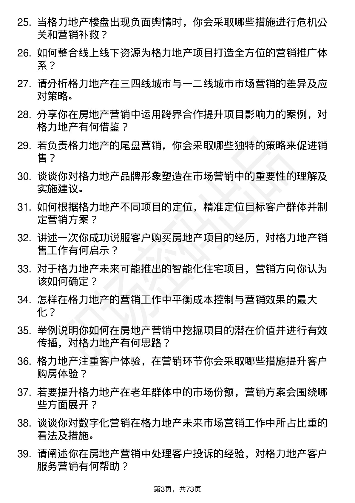 48道格力地产房地产市场营销专员岗位面试题库及参考回答含考察点分析