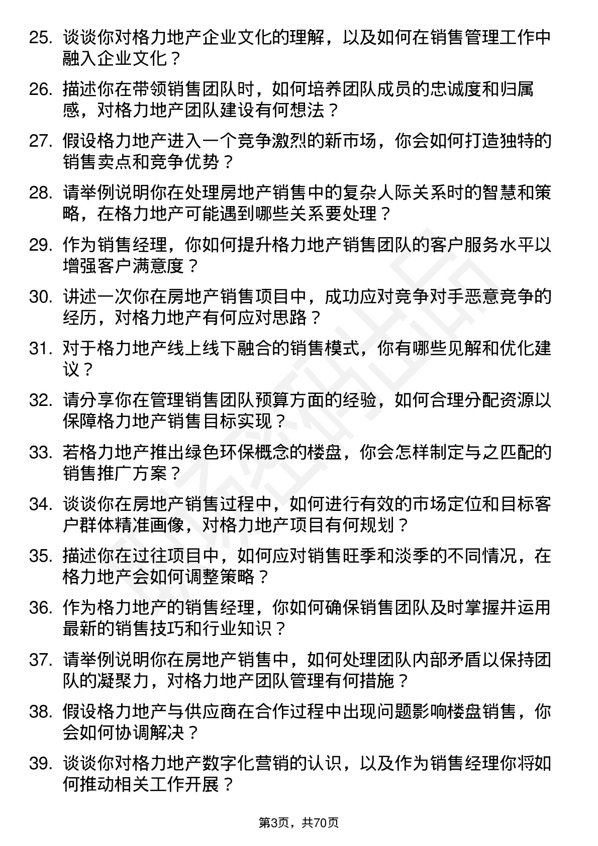 48道格力地产房地产销售经理岗位面试题库及参考回答含考察点分析