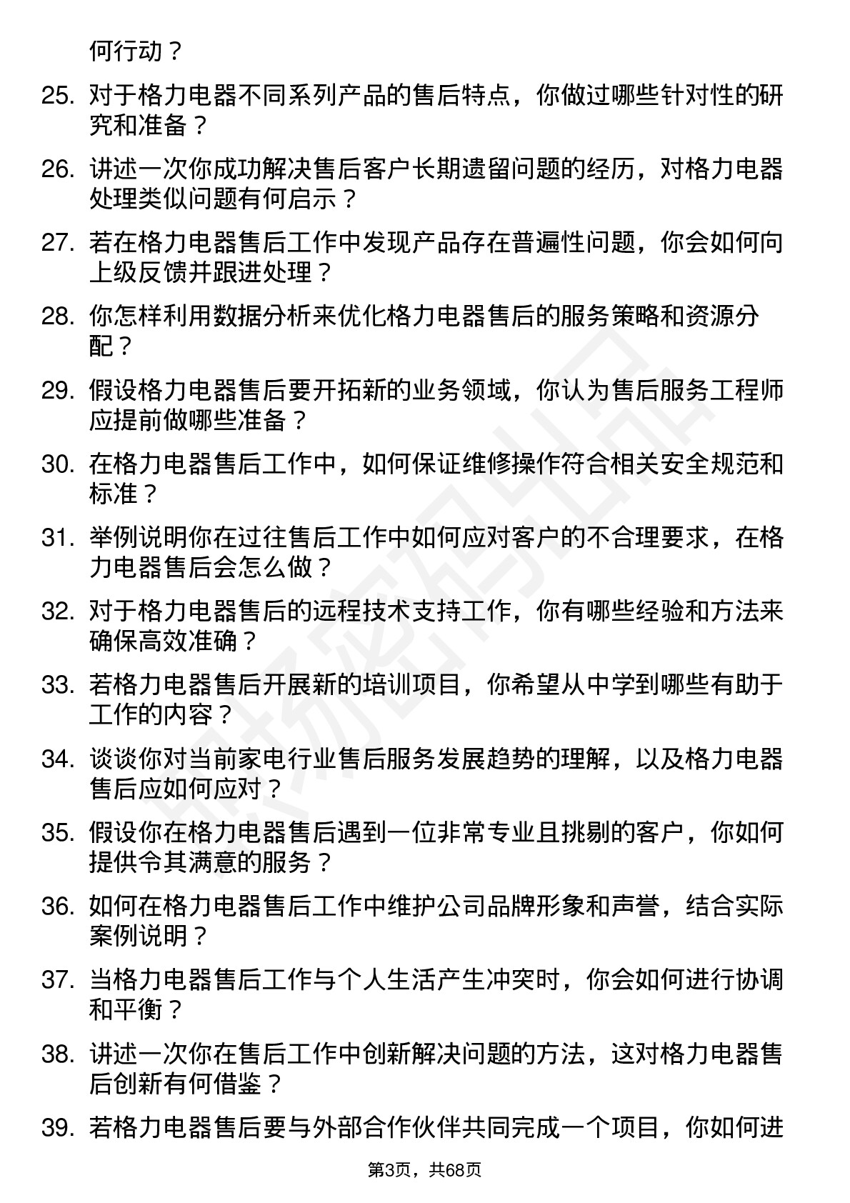 48道格力电器售后服务工程师岗位面试题库及参考回答含考察点分析