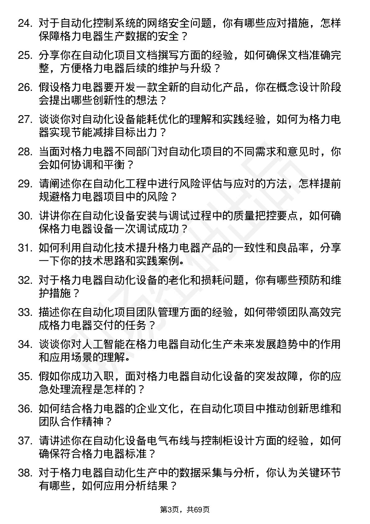 48道格力电器自动化工程师岗位面试题库及参考回答含考察点分析