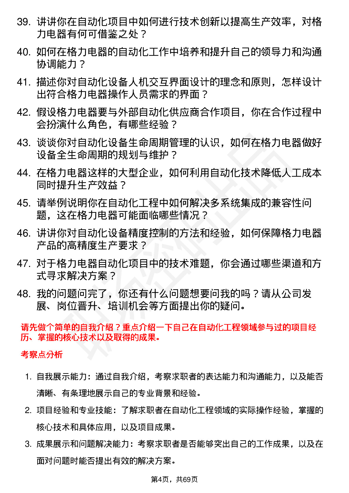 48道格力电器自动化工程师岗位面试题库及参考回答含考察点分析