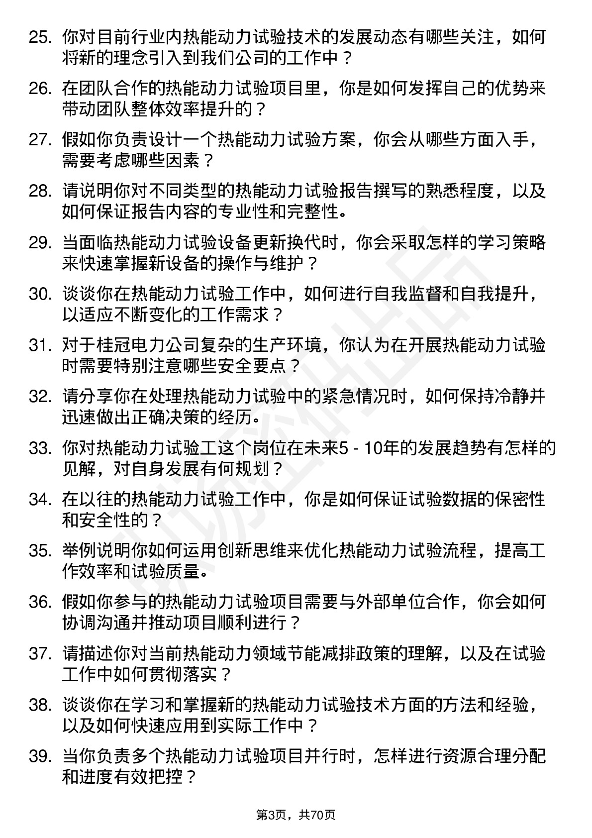 48道桂冠电力热能动力试验工岗位面试题库及参考回答含考察点分析