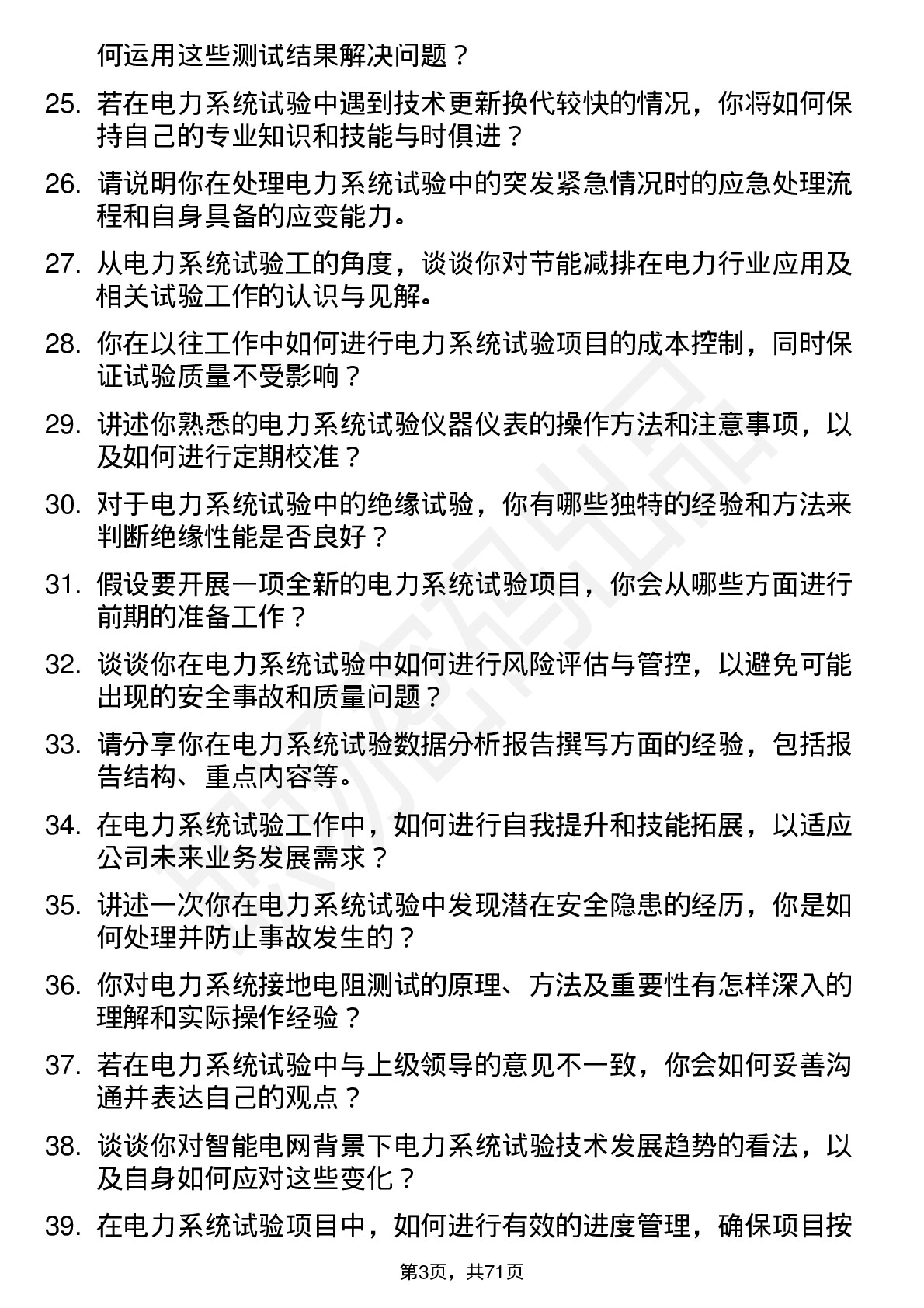 48道桂冠电力电力系统试验工岗位面试题库及参考回答含考察点分析