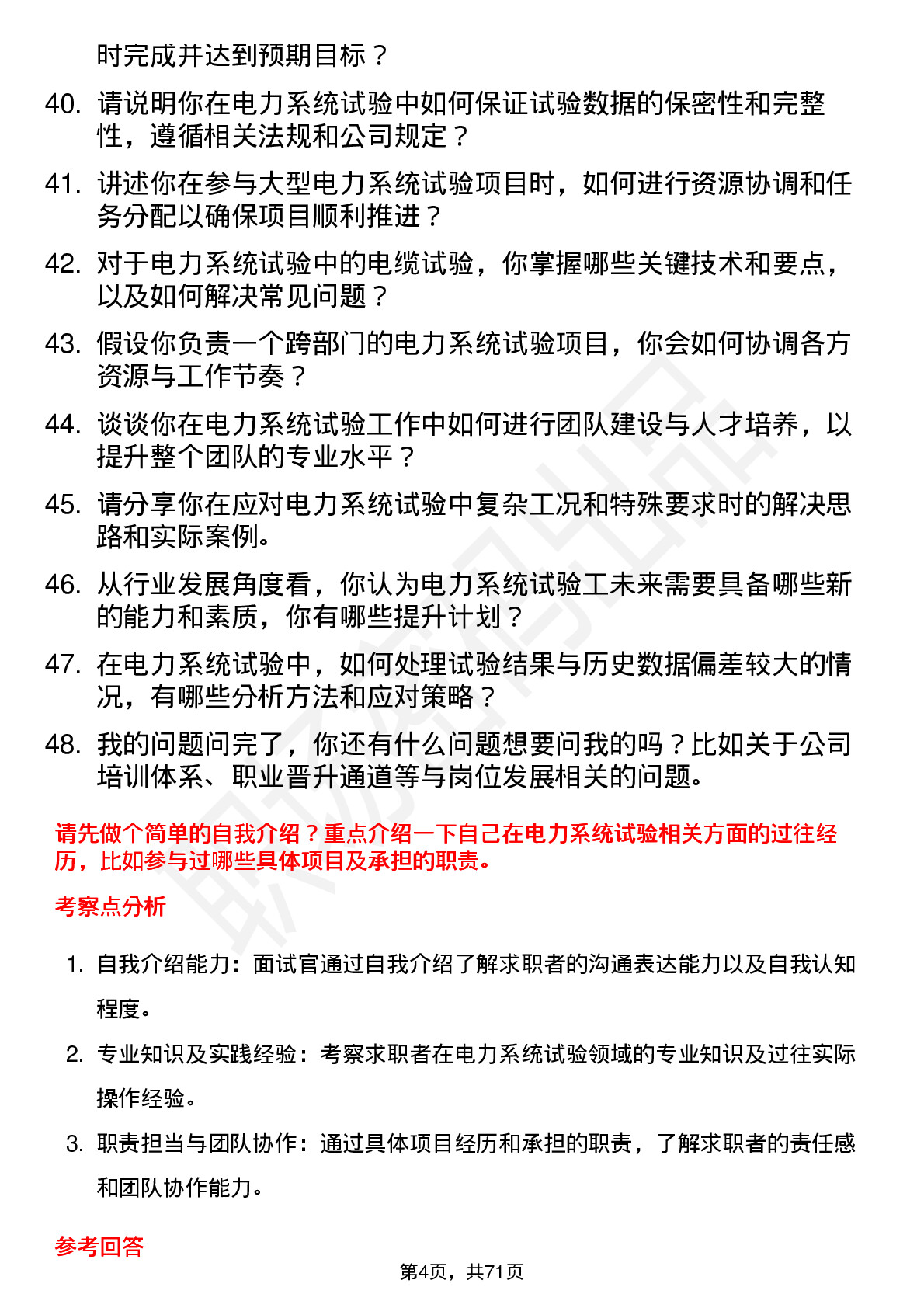 48道桂冠电力电力系统试验工岗位面试题库及参考回答含考察点分析