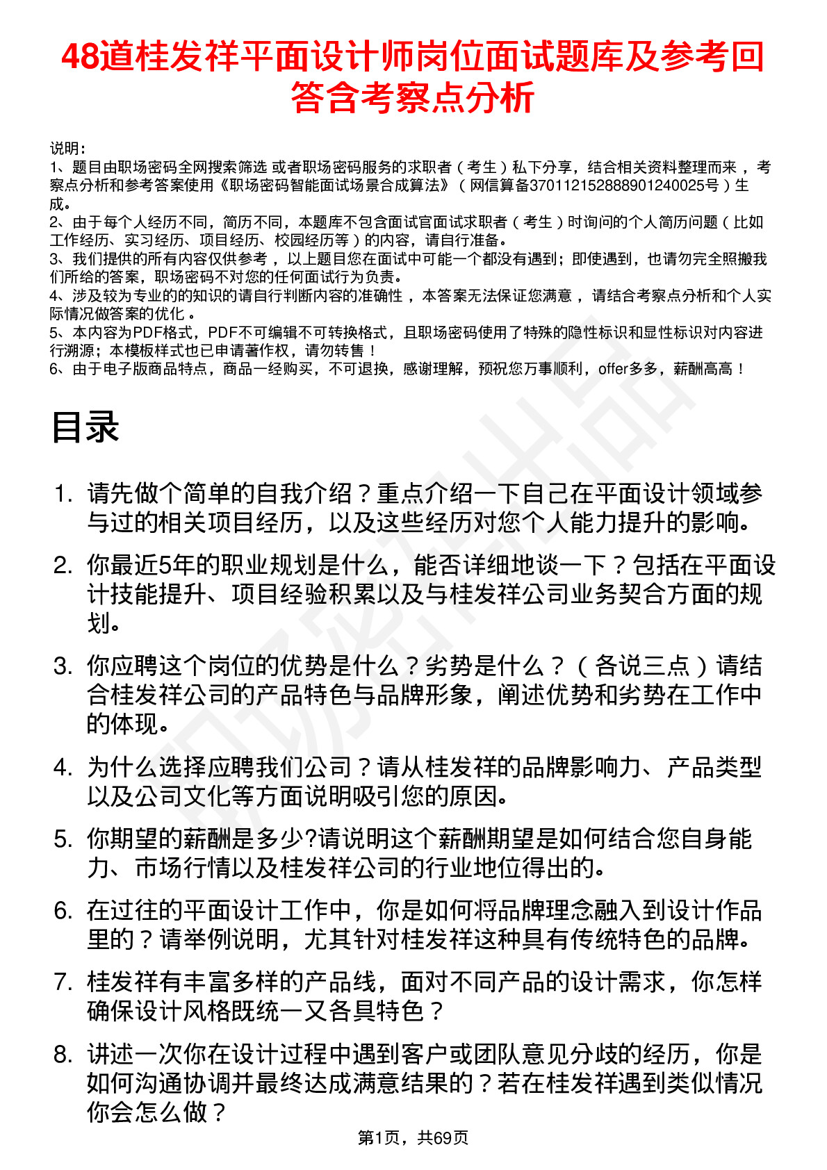 48道桂发祥平面设计师岗位面试题库及参考回答含考察点分析