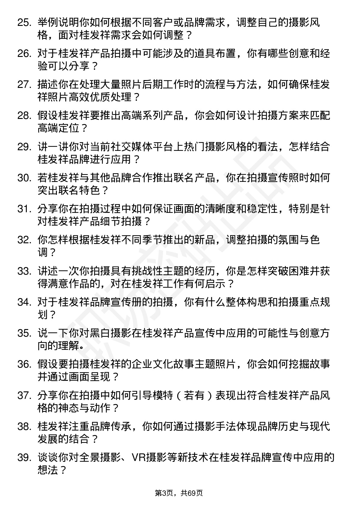 48道桂发祥摄影师岗位面试题库及参考回答含考察点分析