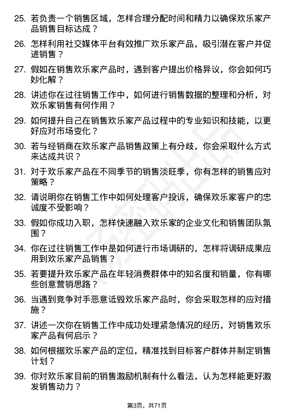 48道欢乐家销售代表岗位面试题库及参考回答含考察点分析