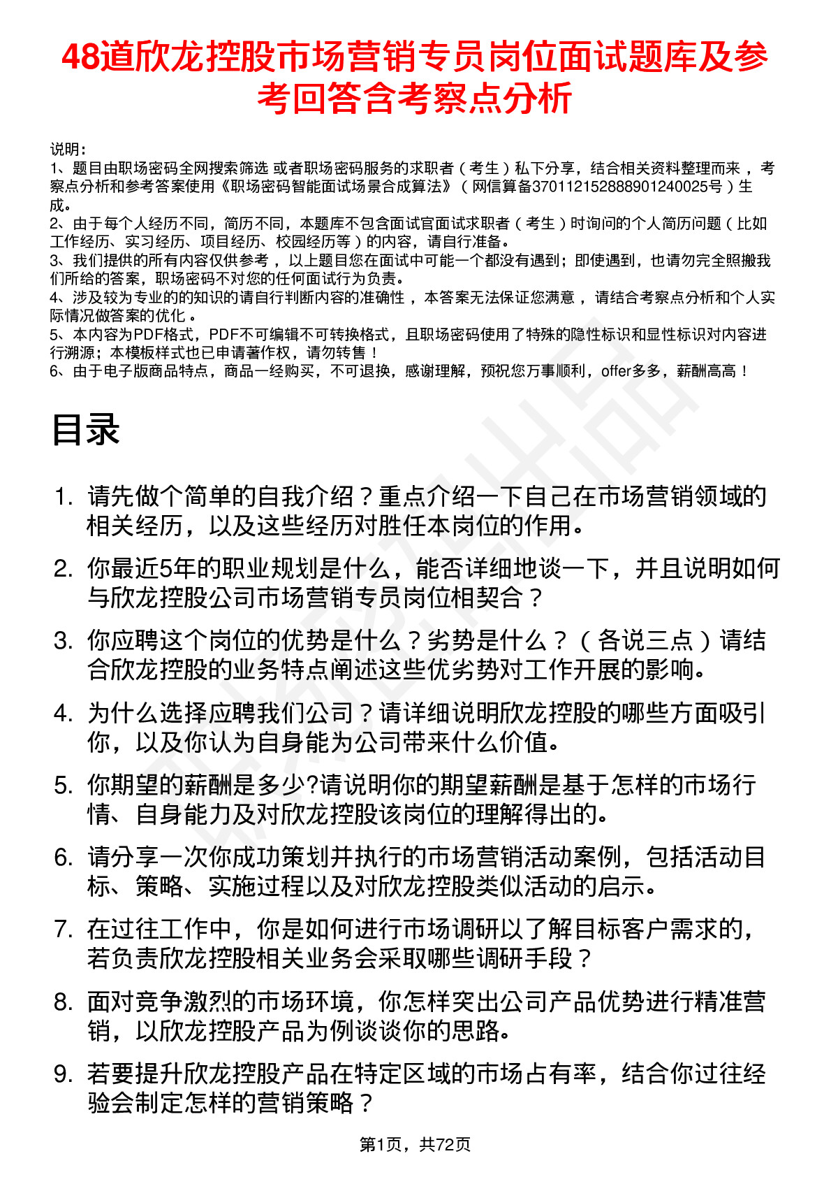 48道欣龙控股市场营销专员岗位面试题库及参考回答含考察点分析