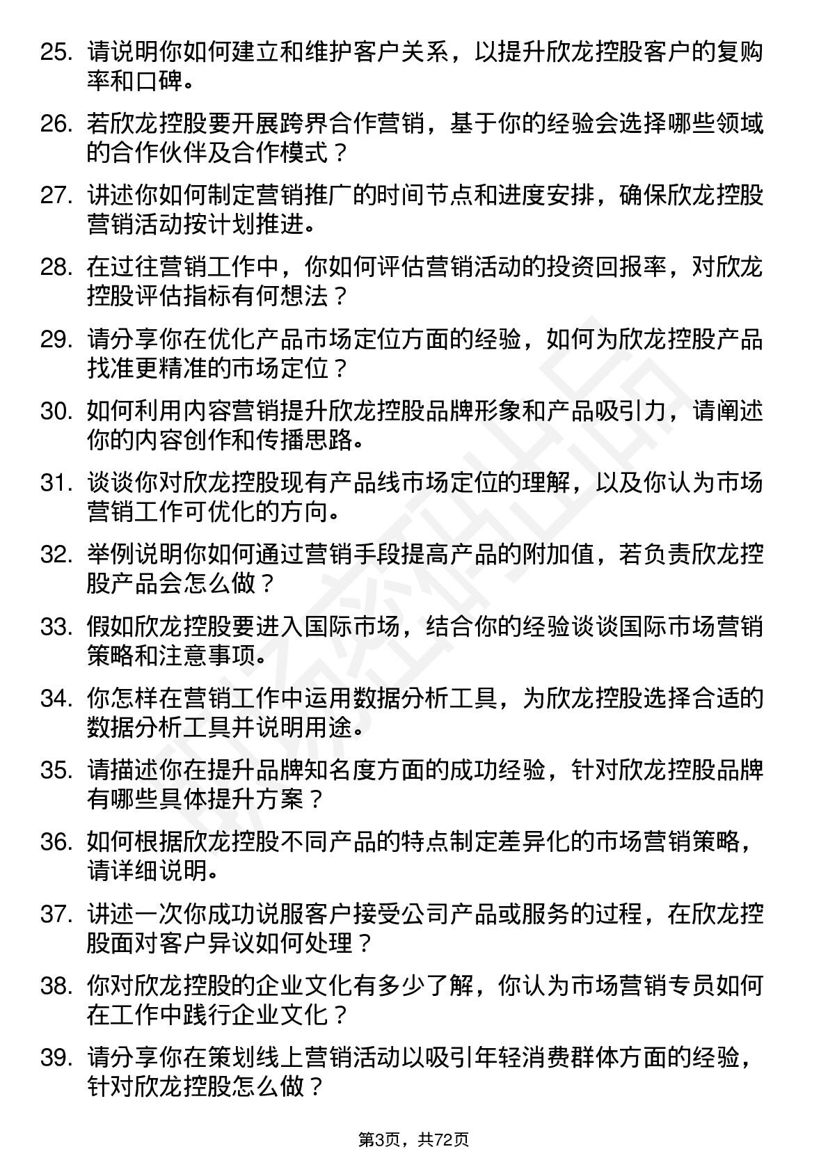 48道欣龙控股市场营销专员岗位面试题库及参考回答含考察点分析