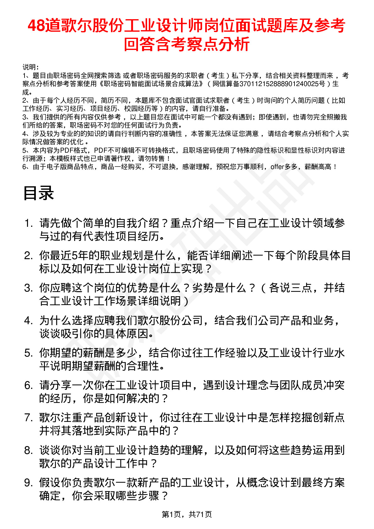 48道歌尔股份工业设计师岗位面试题库及参考回答含考察点分析