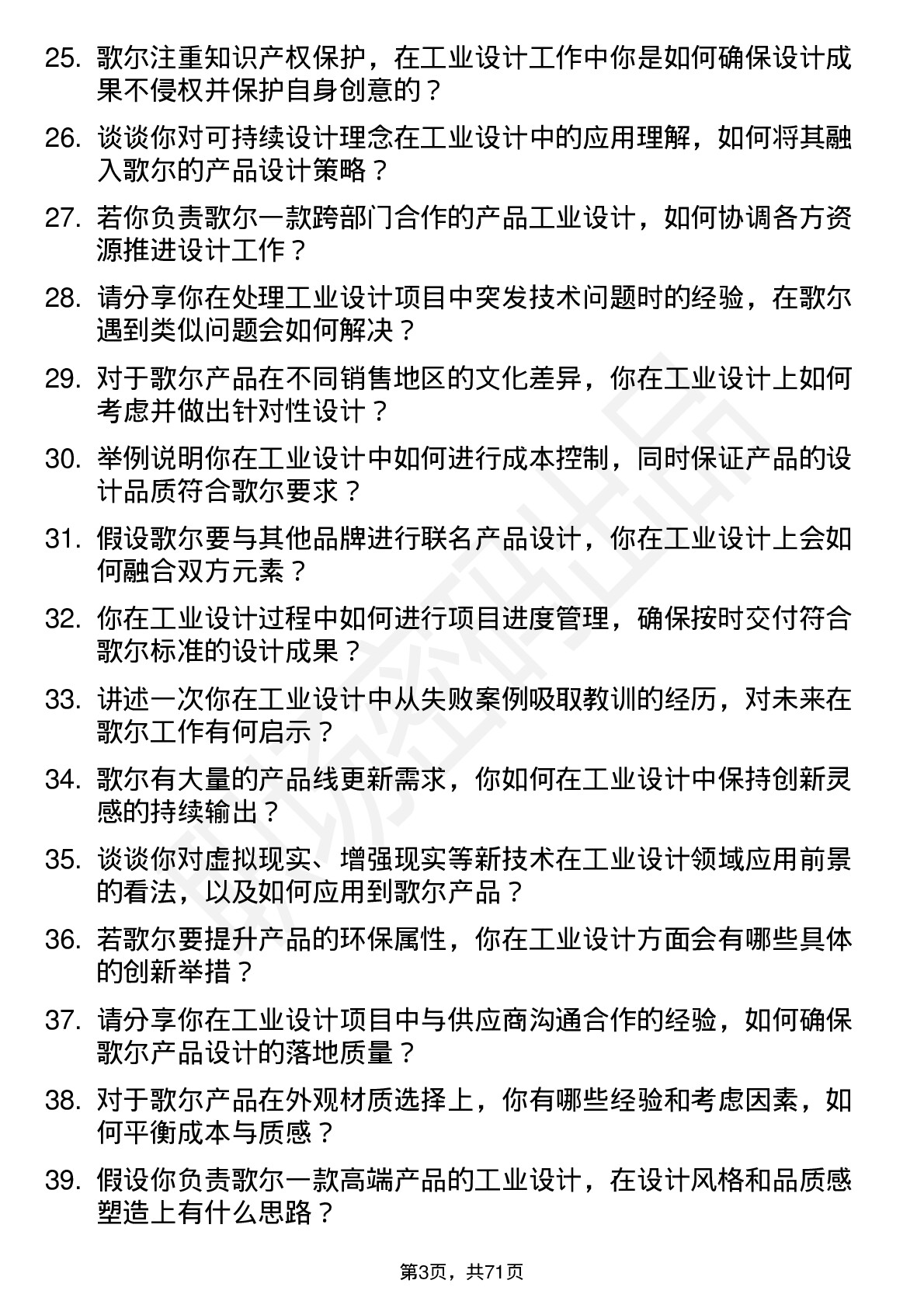 48道歌尔股份工业设计师岗位面试题库及参考回答含考察点分析