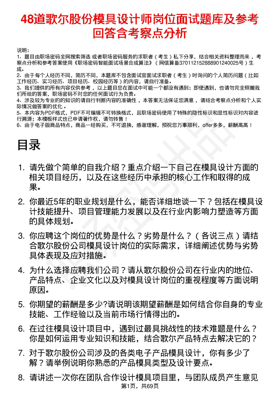 48道歌尔股份模具设计师岗位面试题库及参考回答含考察点分析