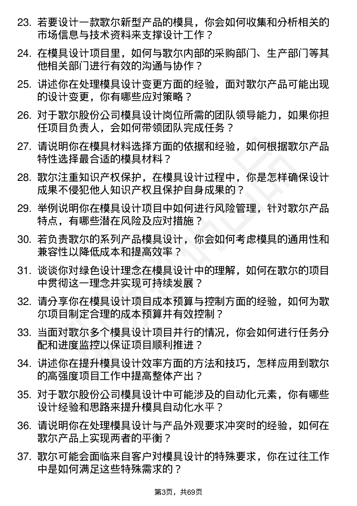 48道歌尔股份模具设计师岗位面试题库及参考回答含考察点分析