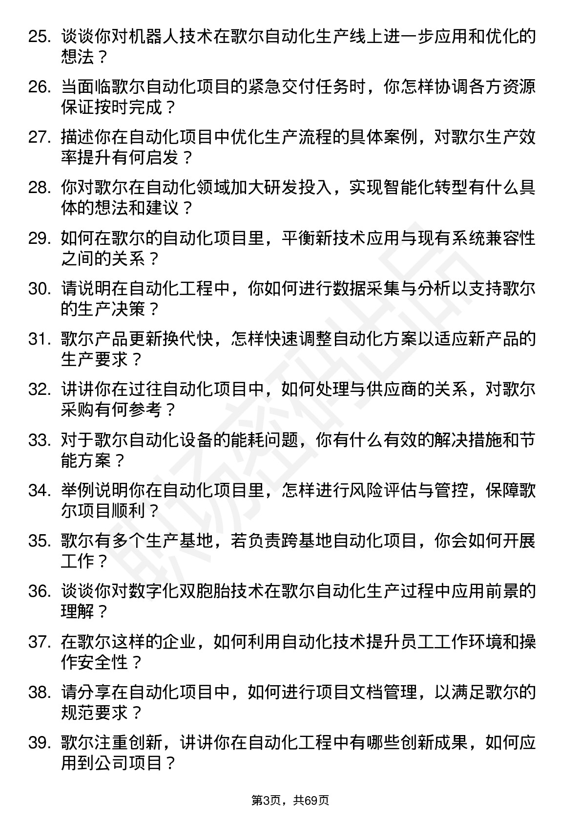 48道歌尔股份自动化工程师岗位面试题库及参考回答含考察点分析