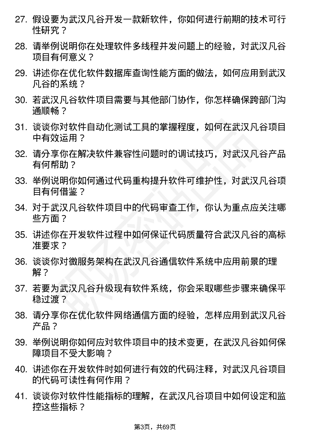 48道武汉凡谷软件工程师岗位面试题库及参考回答含考察点分析