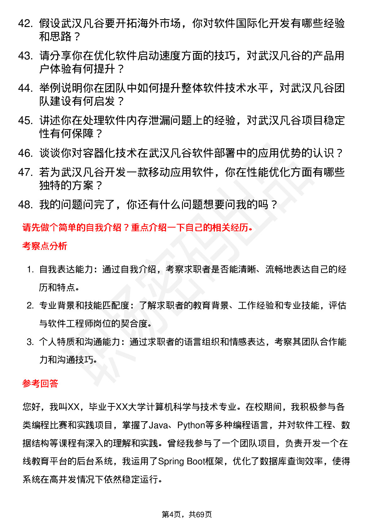 48道武汉凡谷软件工程师岗位面试题库及参考回答含考察点分析